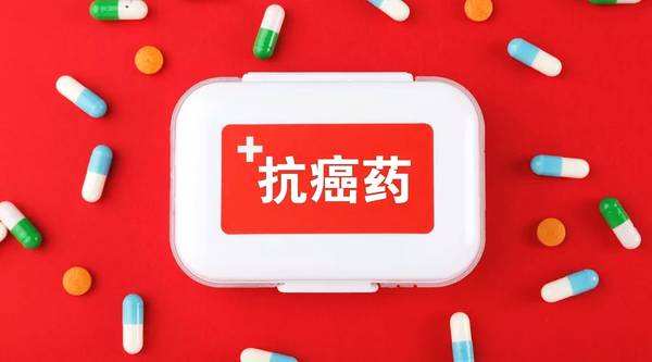 國家醫(yī)保局：阿扎胞苷等17種抗癌藥納入醫(yī)保報銷目錄