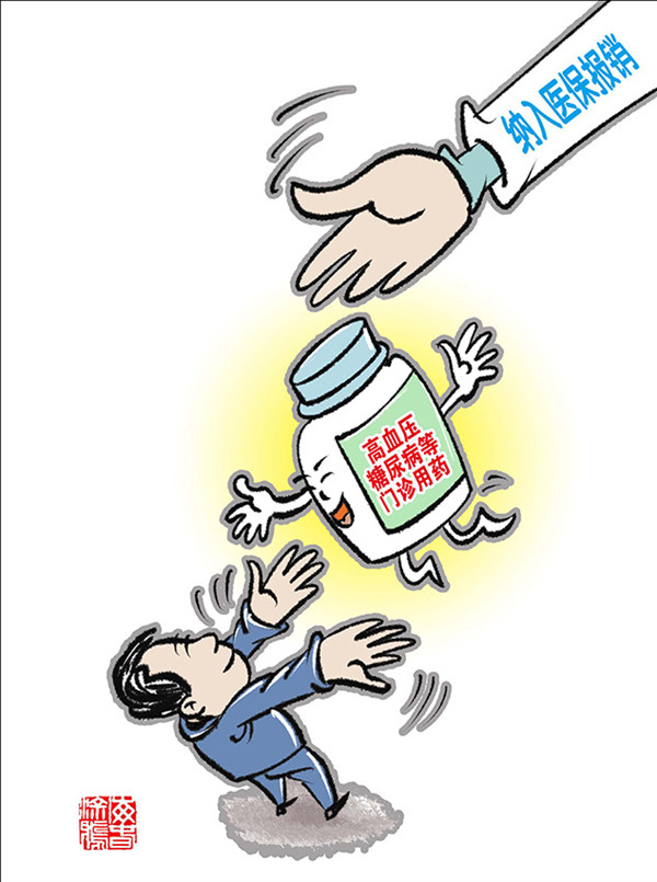 加強(qiáng)癌癥早診早治 高血壓等疾病用藥納入醫(yī)保報銷