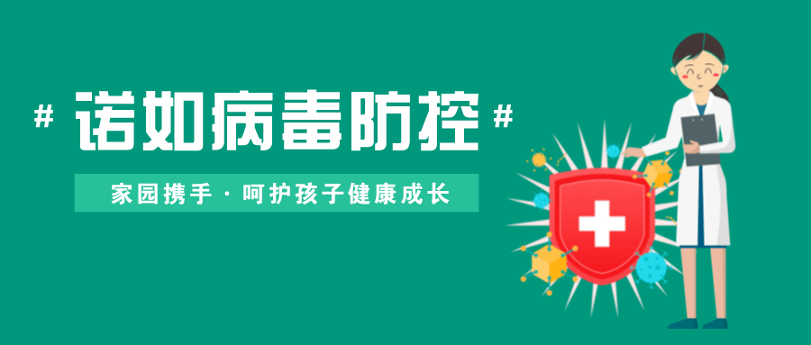 諾如病毒預(yù)防指南，轉(zhuǎn)給師生家長